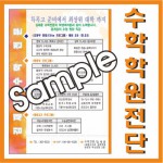 부산인쇄5973수학학원전단지/전단제작/학원전단/입시학원/영어학원/과목과외전단제작]
