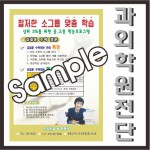 부산인쇄5978과외전단/교육전단/전단지/홍보물/스티커/교육/학원/학생/수능]
